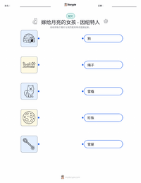 嫁给月亮的女孩 - 因纽特 可打印工作表预览