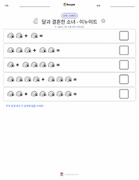 달과 결혼한 소녀 - 이누이트 인쇄 가능한 워크시트 미리보기