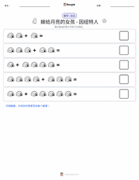 嫁给月亮的女孩 - 因纽特 可打印工作表预览
