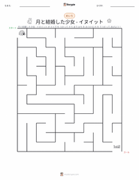 月に嫁いだ娘 - イヌイット の印刷可能ワークシートプレビュー