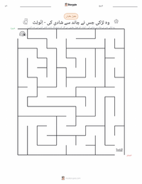 وہ لڑکی جس نے چاند سے شادی کی - انوئیت پرنٹ کرنے کے قابل ورکشیٹ کا پیش نظارہ