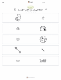 معاينة ورقة العمل القابلة للطباعة الفتاة التي تزوجت القمر - إينويت