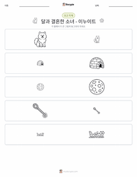 달과 결혼한 소녀 - 이누이트 인쇄 가능한 워크시트 미리보기