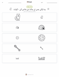 وہ لڑکی جس نے چاند سے شادی کی - انوئیت پرنٹ کرنے کے قابل ورکشیٹ کا پیش نظارہ