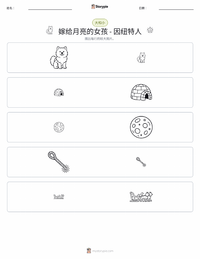嫁给月亮的女孩 - 因纽特 可打印工作表预览
