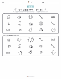 달과 결혼한 소녀 - 이누이트 인쇄 가능한 워크시트 미리보기