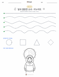 달과 결혼한 소녀 - 이누이트 인쇄 가능한 워크시트 미리보기
