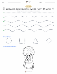 Девушка, вышедшая замуж за Луну - Инуиты предварительный просмотр распечатываемого рабочего листа