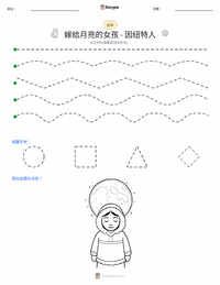 嫁给月亮的女孩 - 因纽特 可打印工作表预览