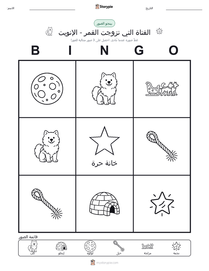 بينغو الصور