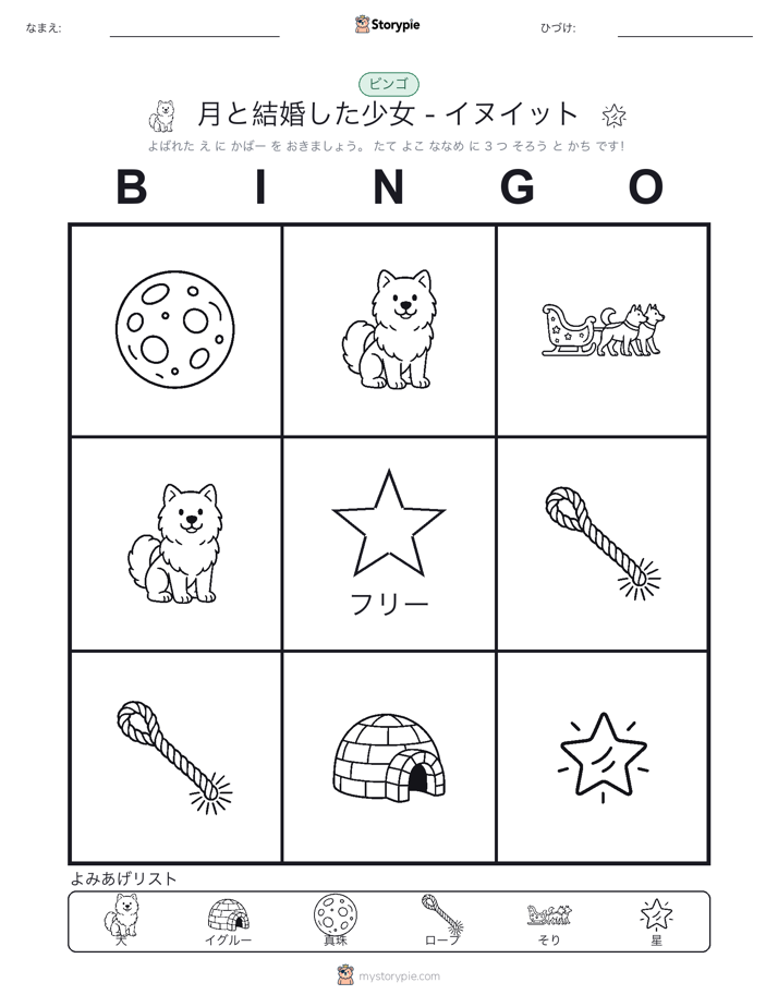 ピクチャービンゴ