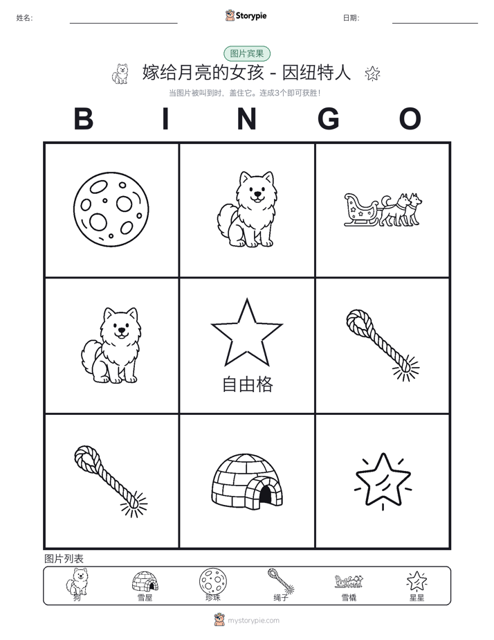图片宾果