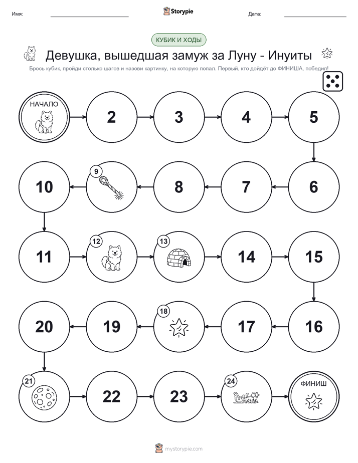 Игра: катай и двигайся