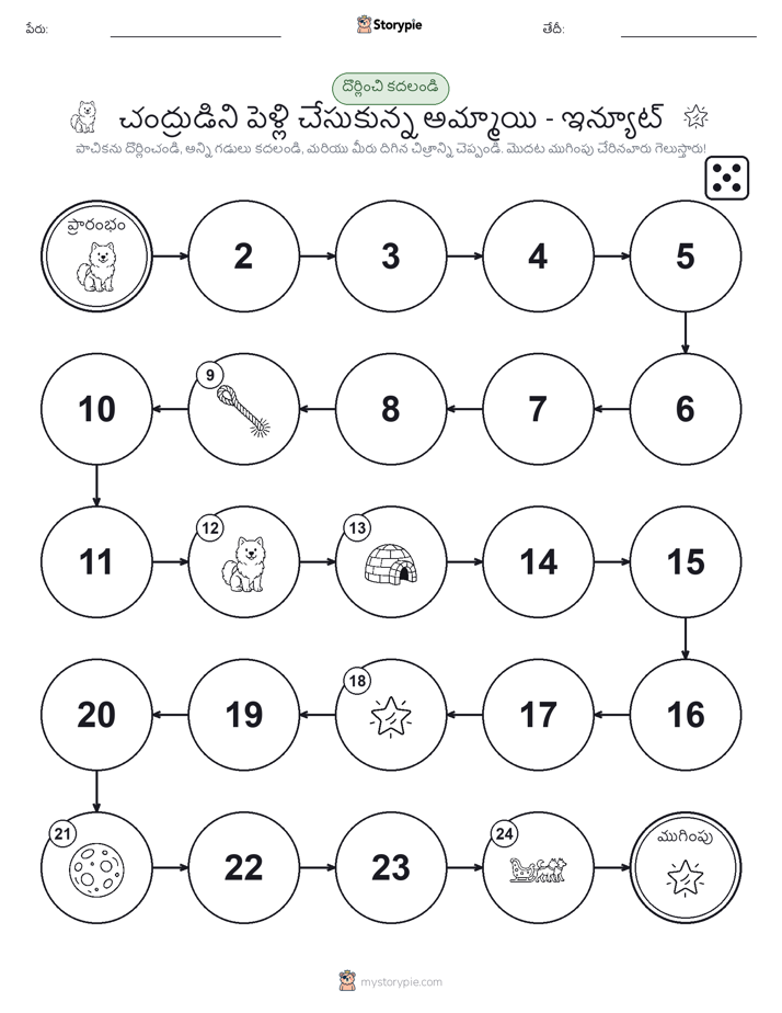 రోల్ & మోవ్ గేమ్