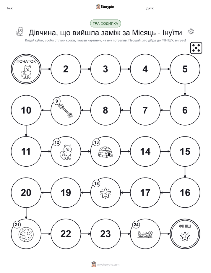 Гра Катай та Рухайся