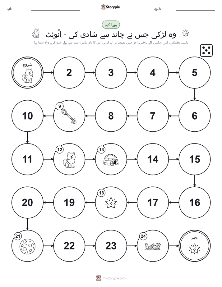 رول اور منتقل کریں کھیل