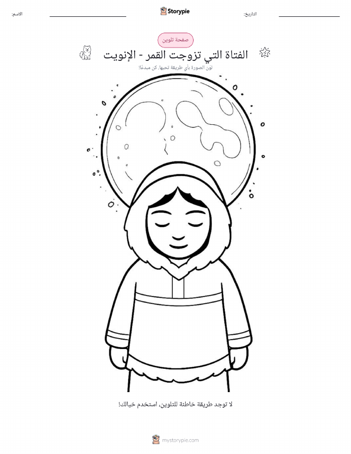 صفحة تلوين
