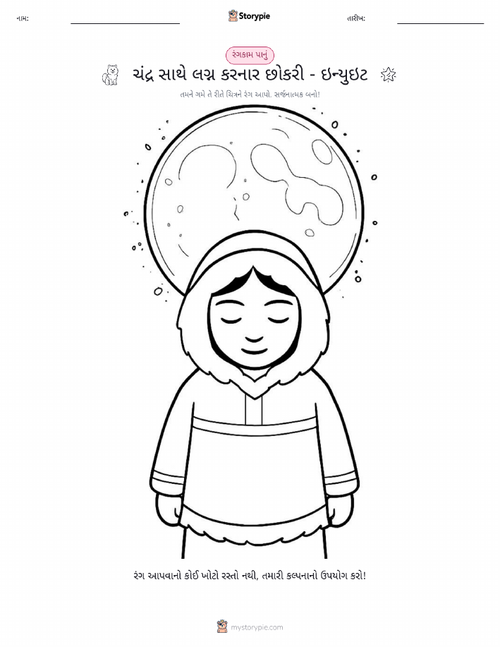રંગભરવા પાનું