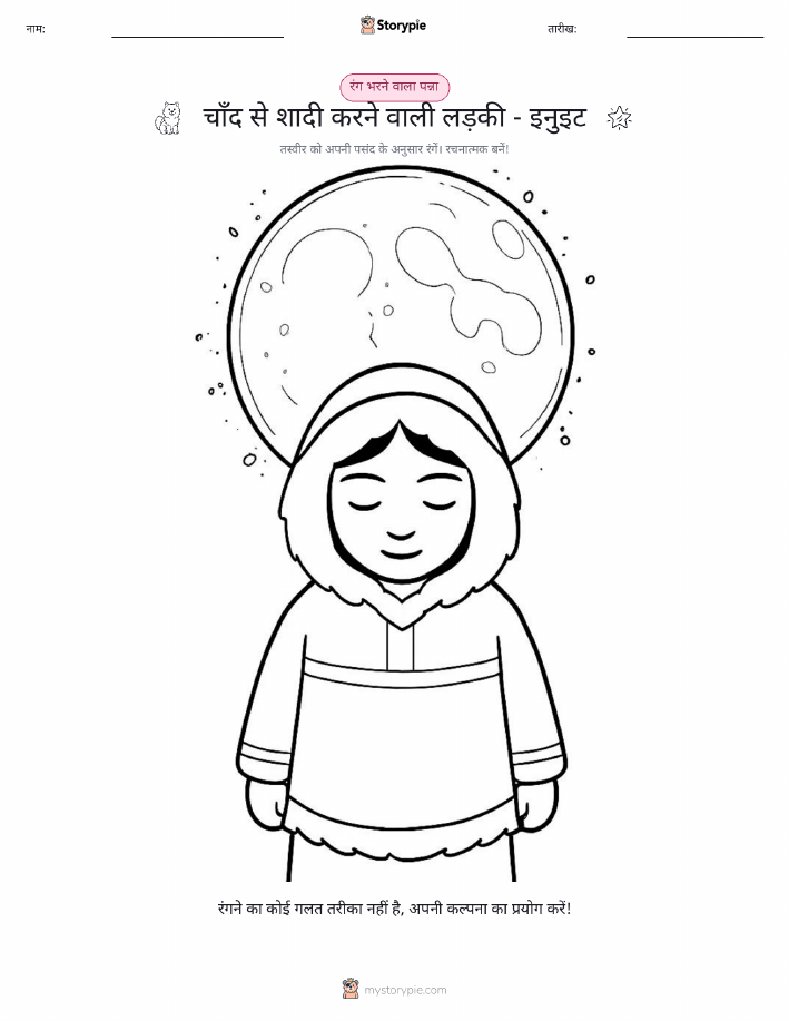 रंग भरने का पृष्ठ