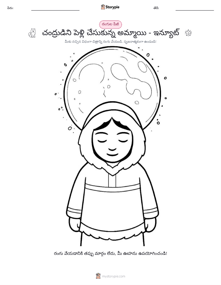 రంగు పేజీ