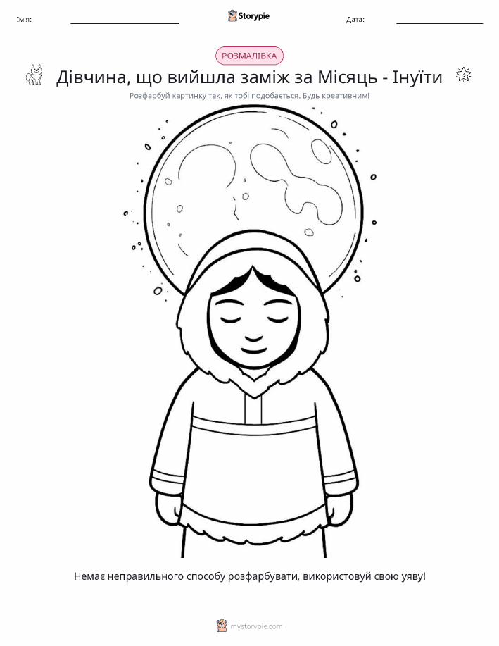 Розмальовка
