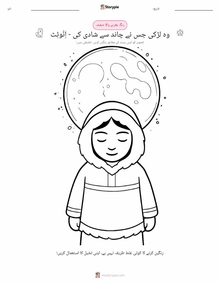 رنگ بھرنے کا صفحہ