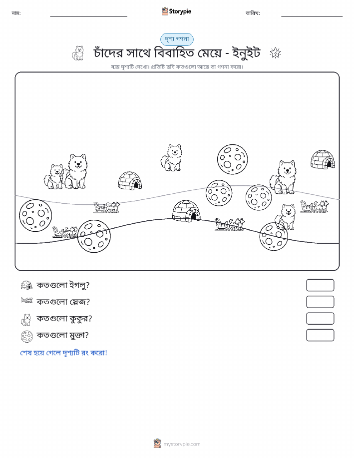 গণনা দৃশ্য