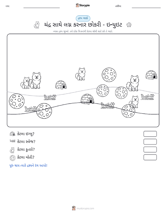 ગણતરી દૃશ્ય