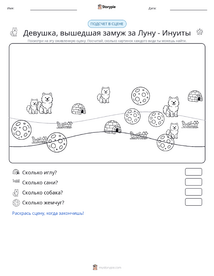 Сцена счёта