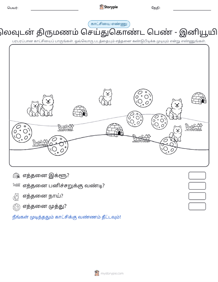 எண்ணிக்கை காட்சி