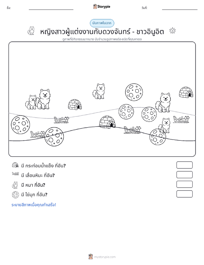 ฉากการนับ