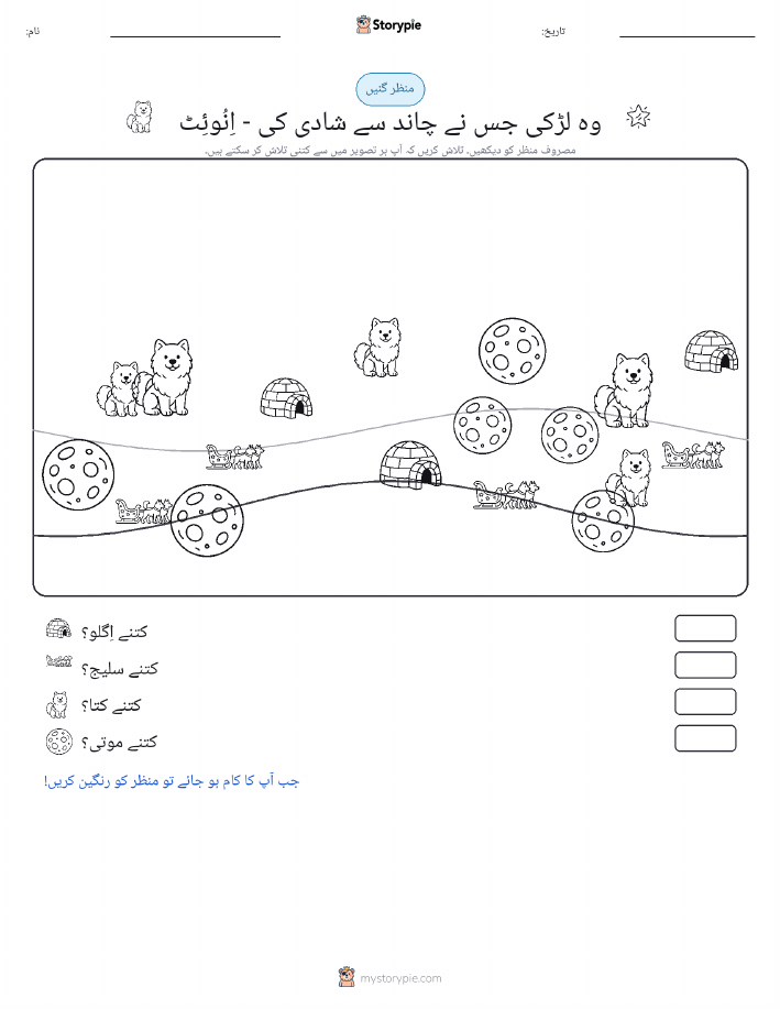 گنتی کا منظر