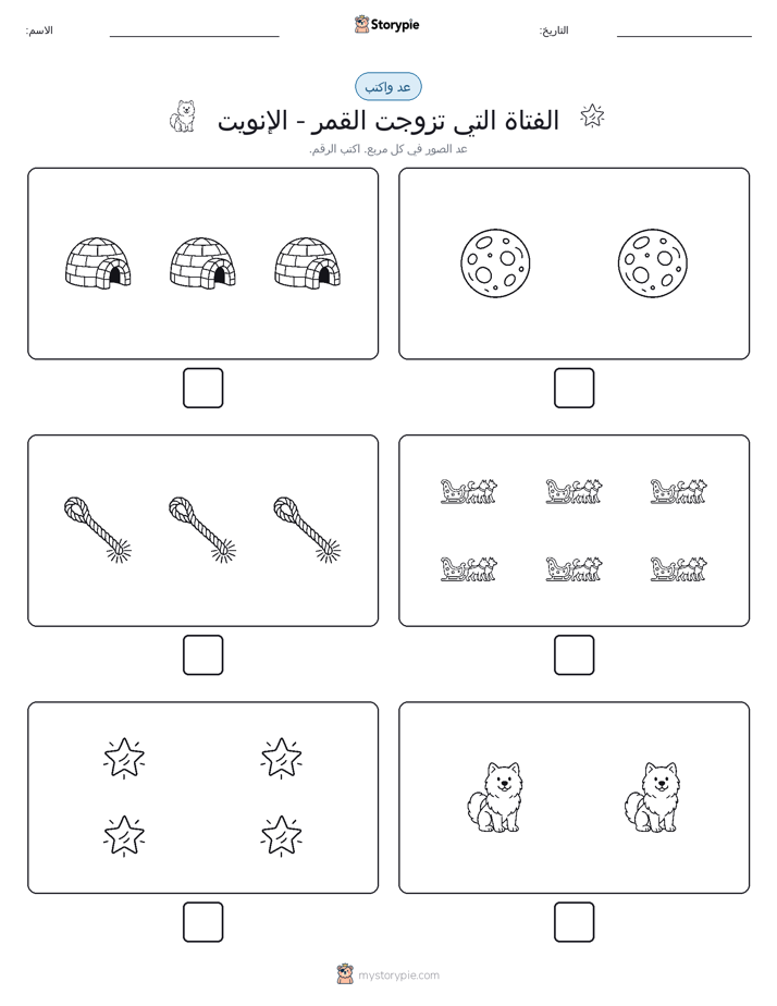 عد و اكتب