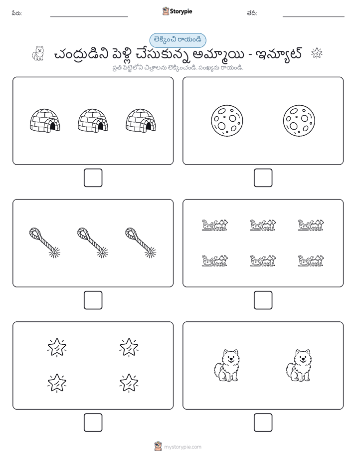 ఎణ్లు & రాయండి