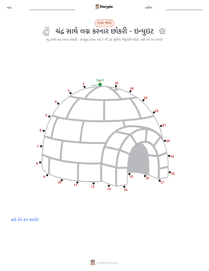 ડોટ ટુ ડોટ