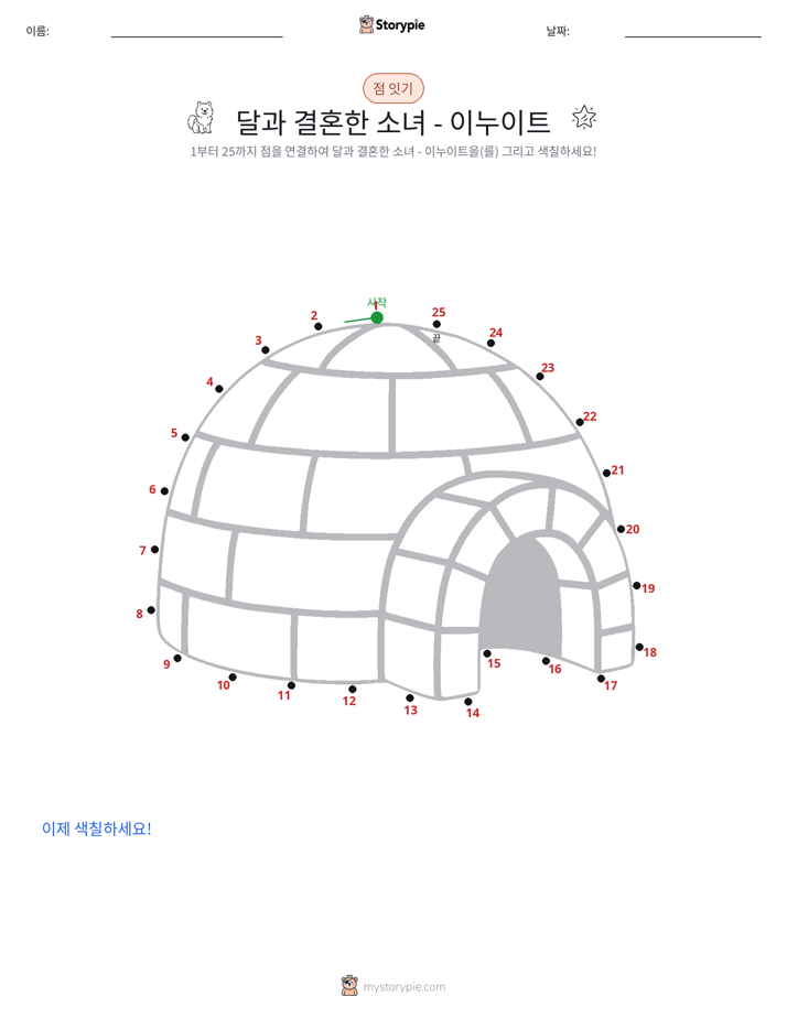 점 연결하기