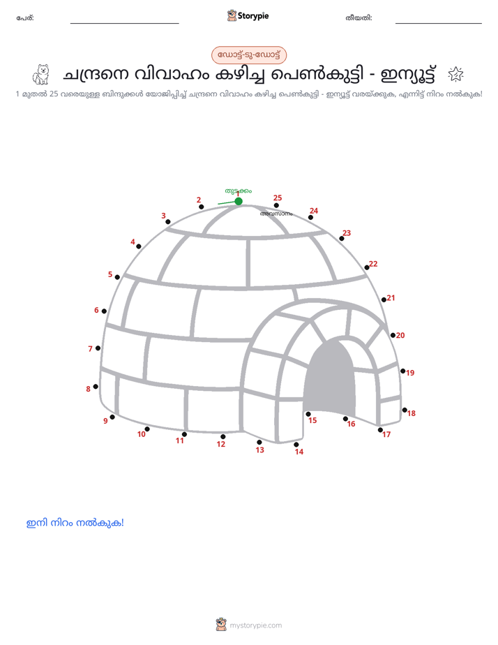 ഡോട്ട് ടു ഡോട്ട്