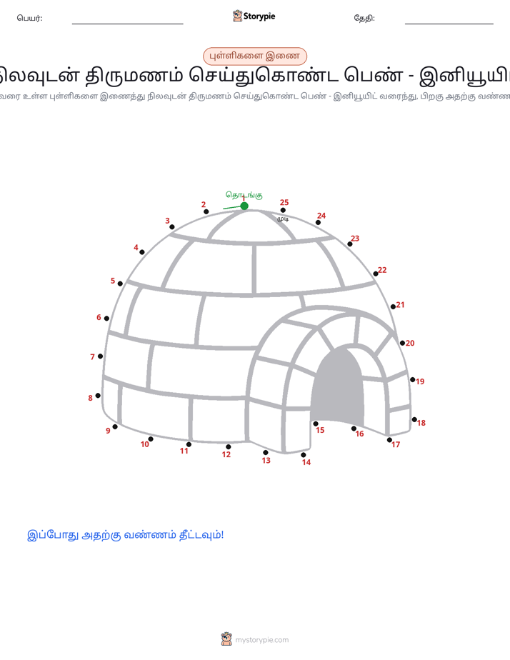 முத்து இணைப்பு