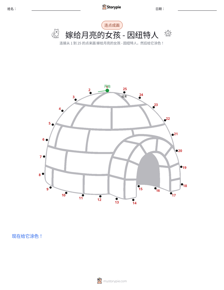 连点成线