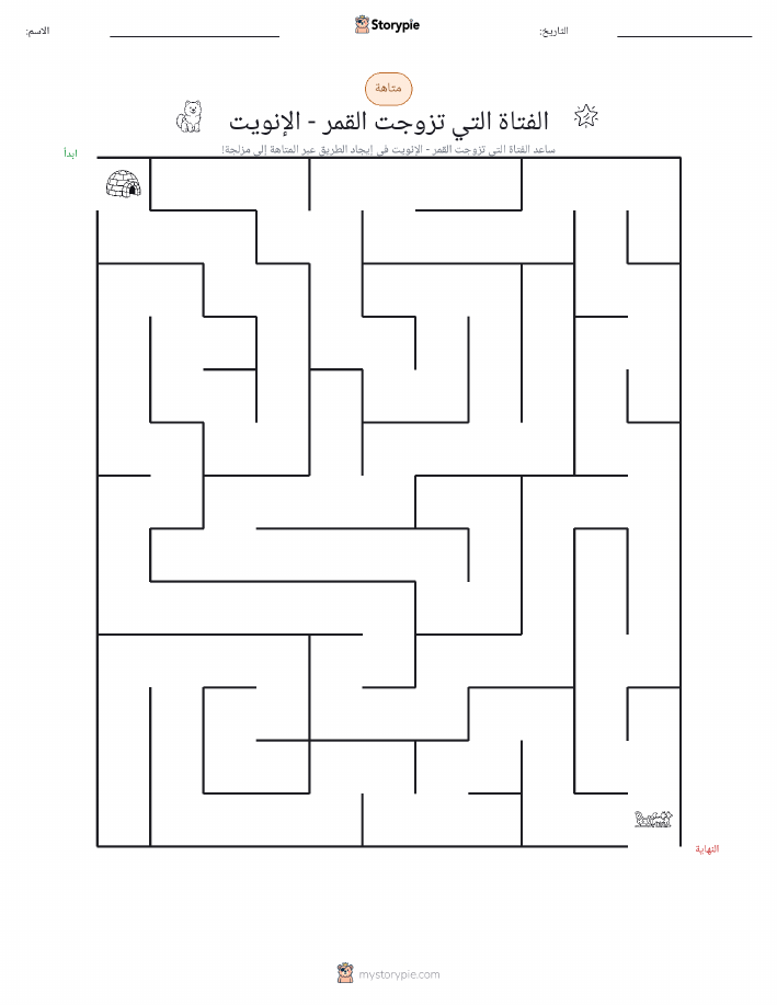 متاهة
