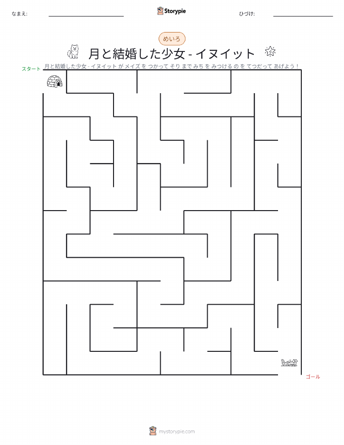 迷路