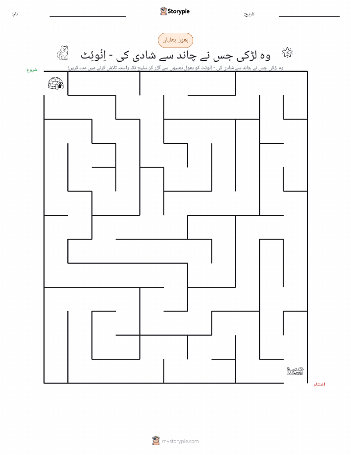 بھول بھلیاں