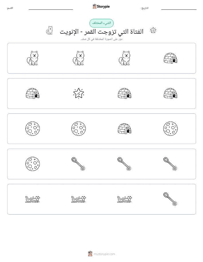 الغريب