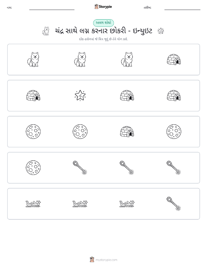 અલગ એક