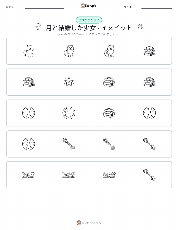 異なるものを見つけよう
