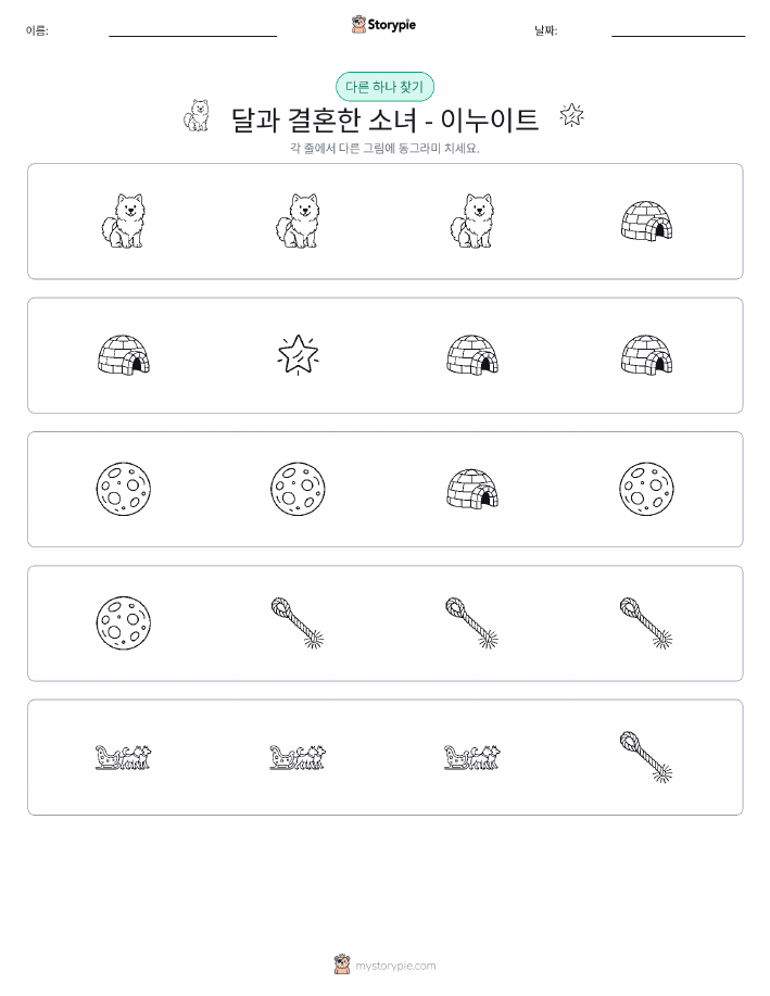 이상한 것 찾기