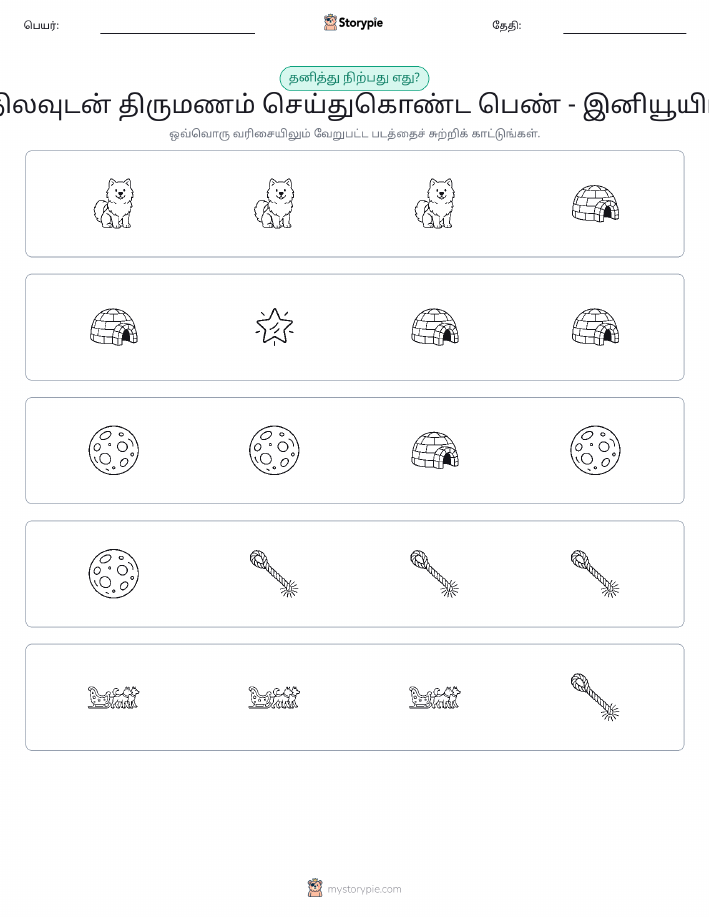 தவறானது