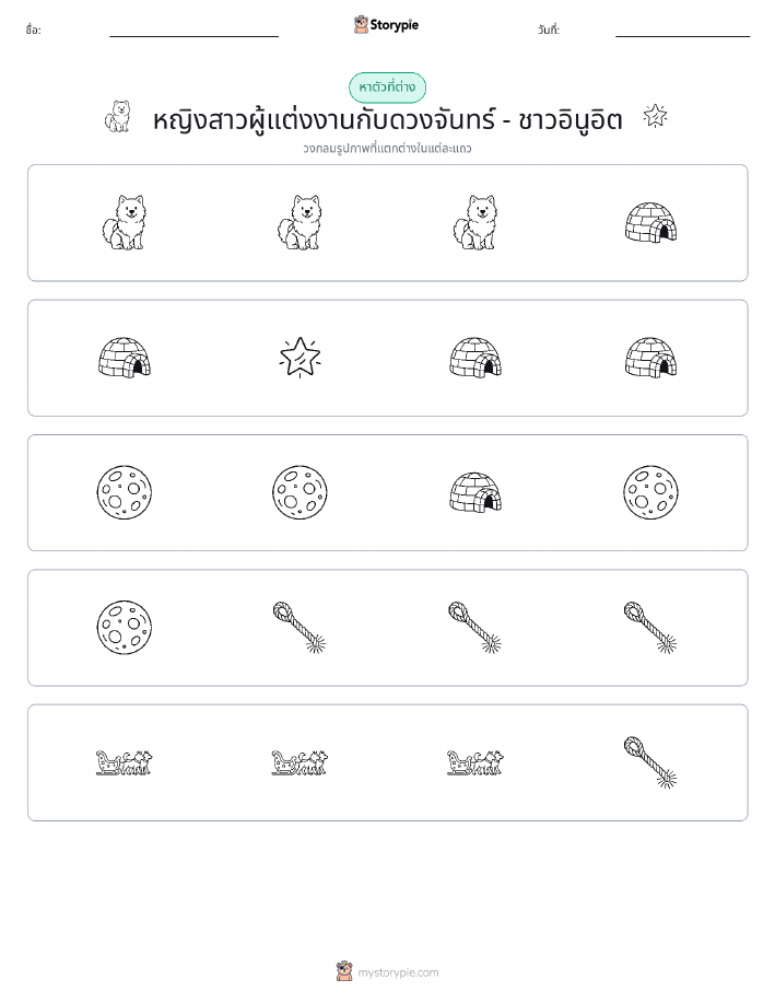 ตัวที่แตกต่าง
