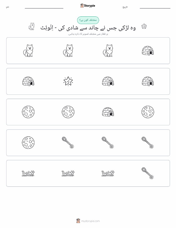 عجیب ایک