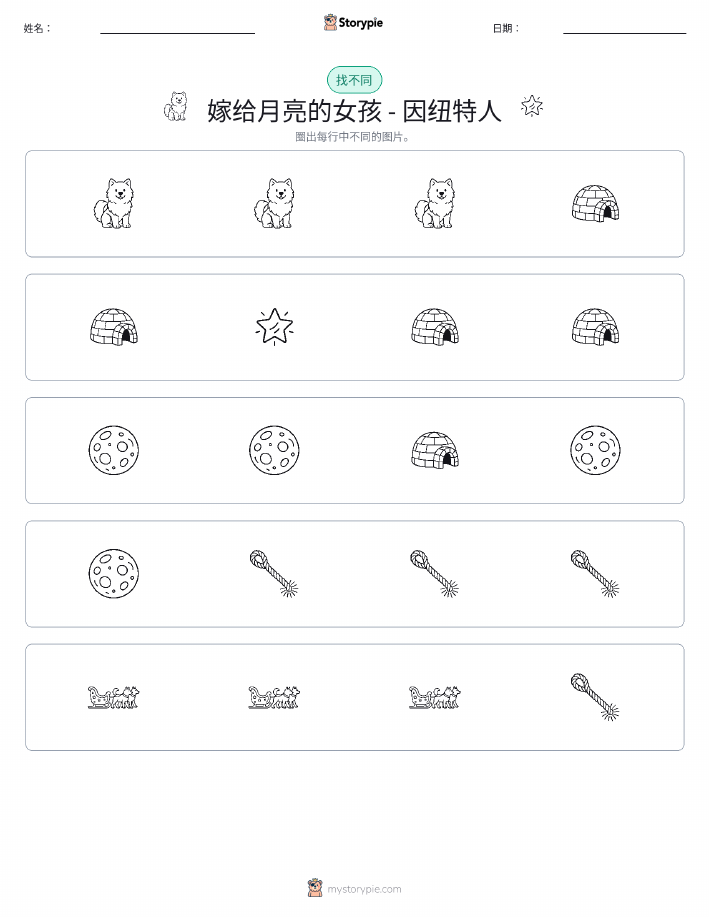 找不同